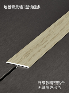 铝合金木纹T型收边条木地板压条瓷砖扣条门槛条门口接缝收口线条
